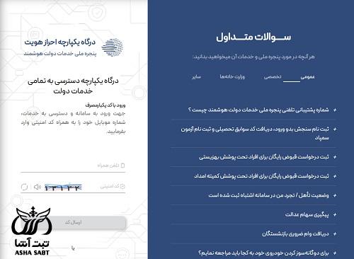 سامانه مرکز اشتغال و کارآفرینی زندان ها